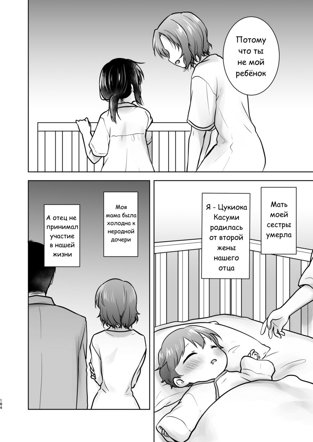 Okaeri Sex Soushuuhen - часть 9 (childhood- mother and aunt + sweet days) - صفحة 3