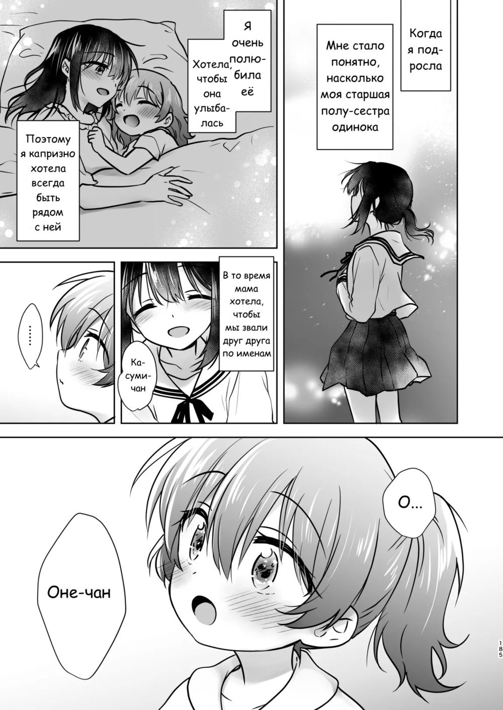 Okaeri Sex Soushuuhen - часть 9 (childhood- mother and aunt + sweet days) - صفحة 4