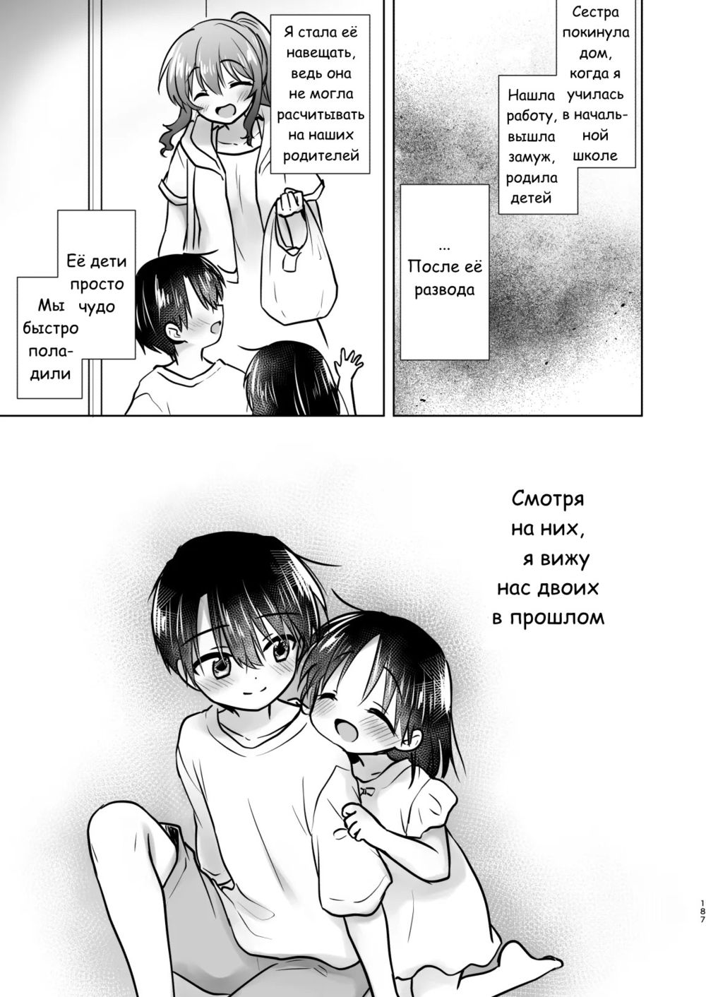 Okaeri Sex Soushuuhen - часть 9 (childhood- mother and aunt + sweet days) - صفحة 6