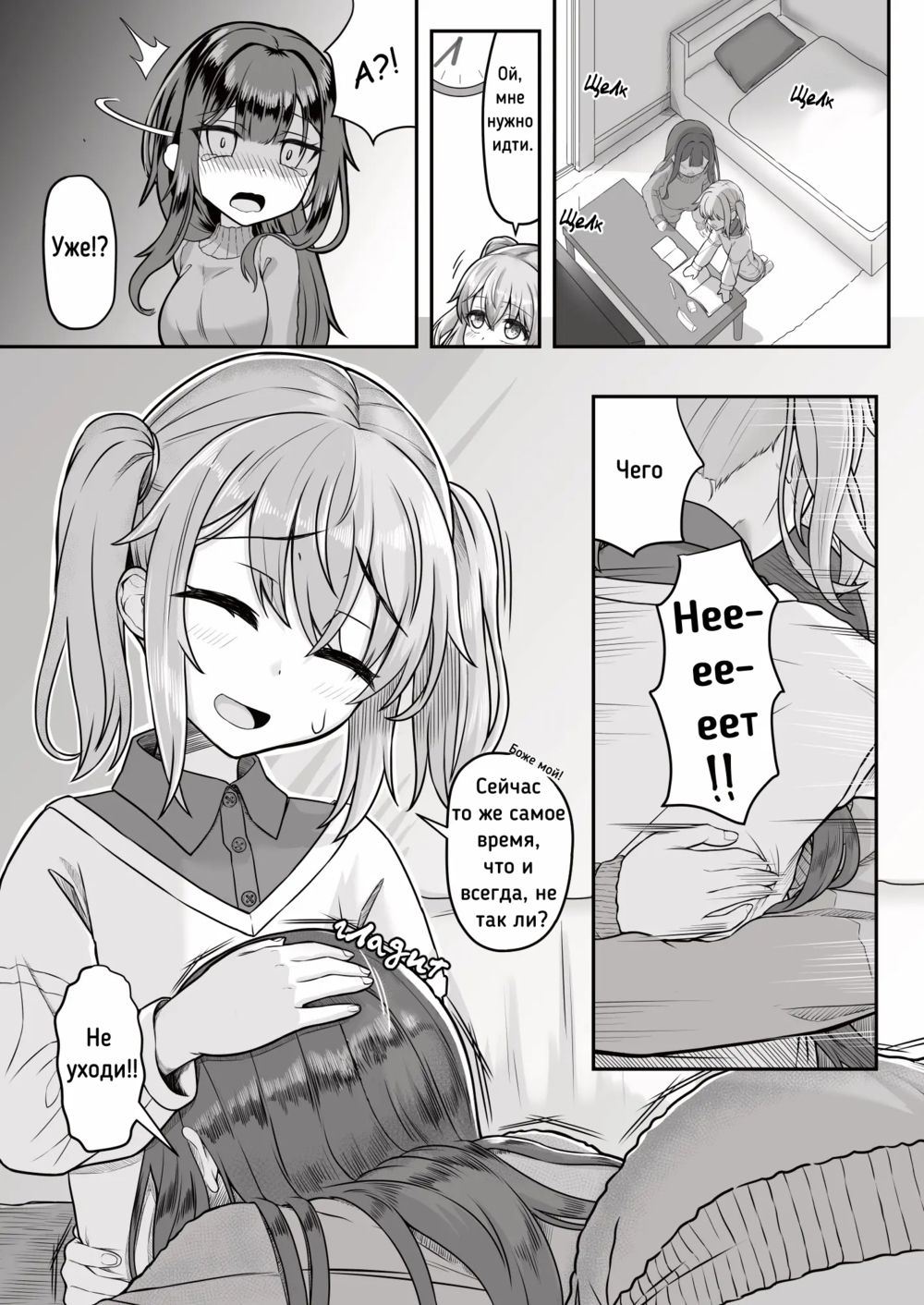 Сестрёнка и переодевающийся шота Часть 1 - Page 4