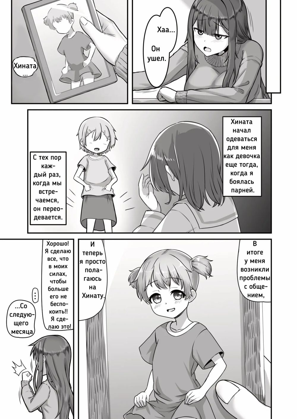 Сестрёнка и переодевающийся шота Часть 1 - Page 6
