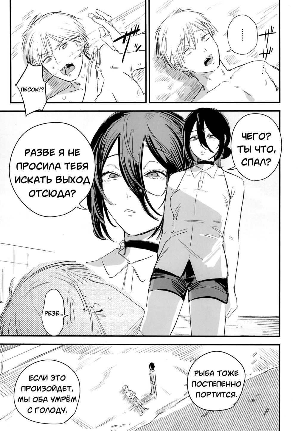 Kimi wa eien no Enoshima - Página 2
