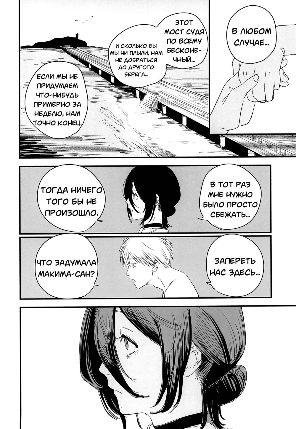 Kimi wa eien no Enoshima - Página 3