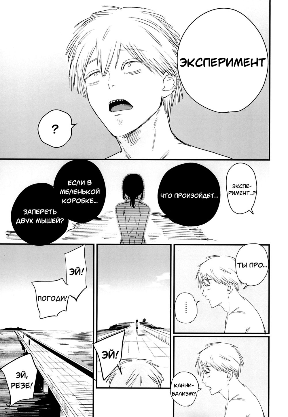 Kimi wa eien no Enoshima - Página 4