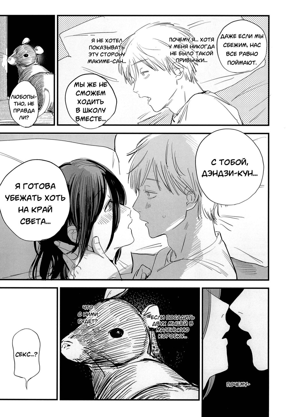 Kimi wa eien no Enoshima - Página 8