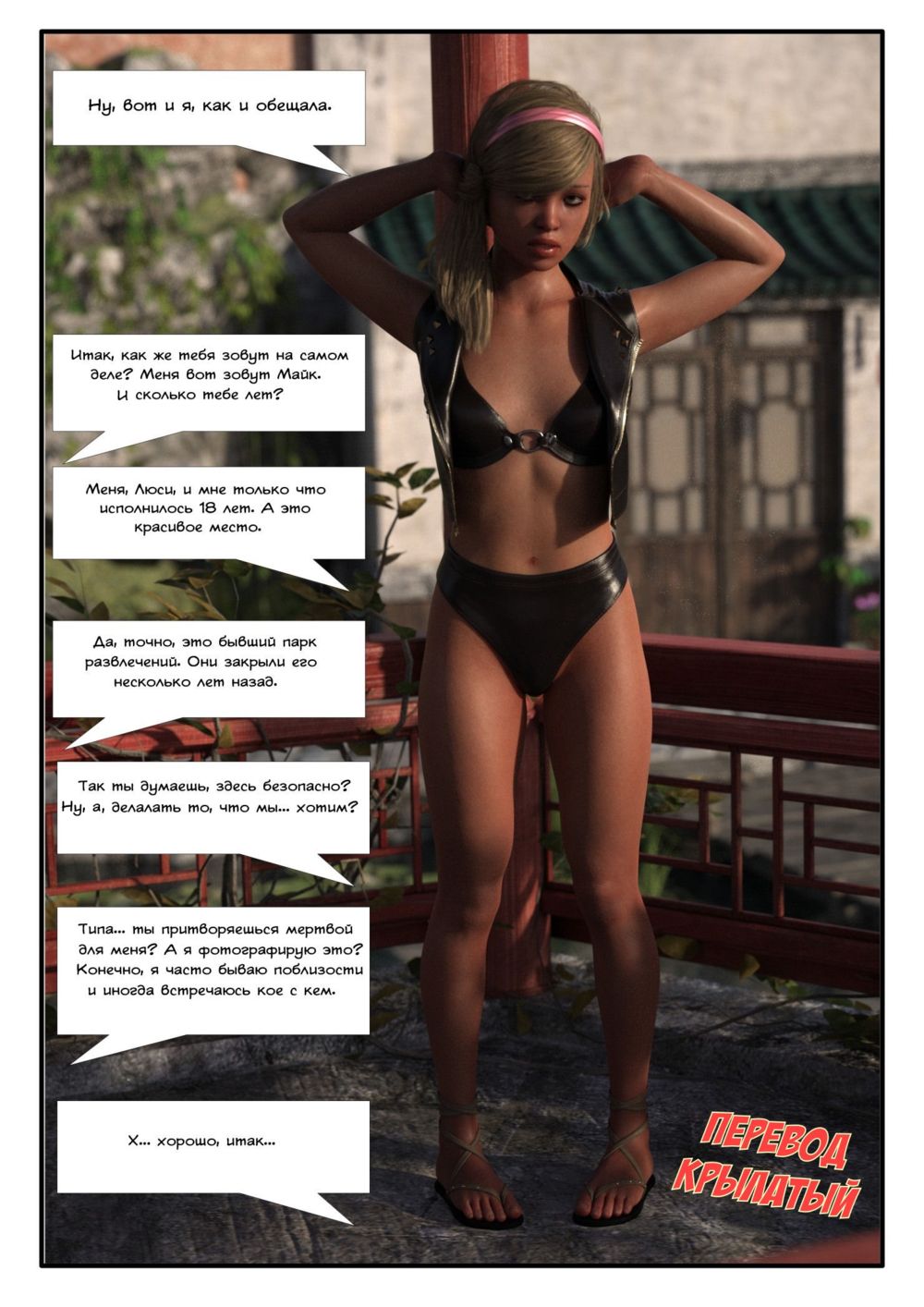 Люси (Lucy) - Pagina 1