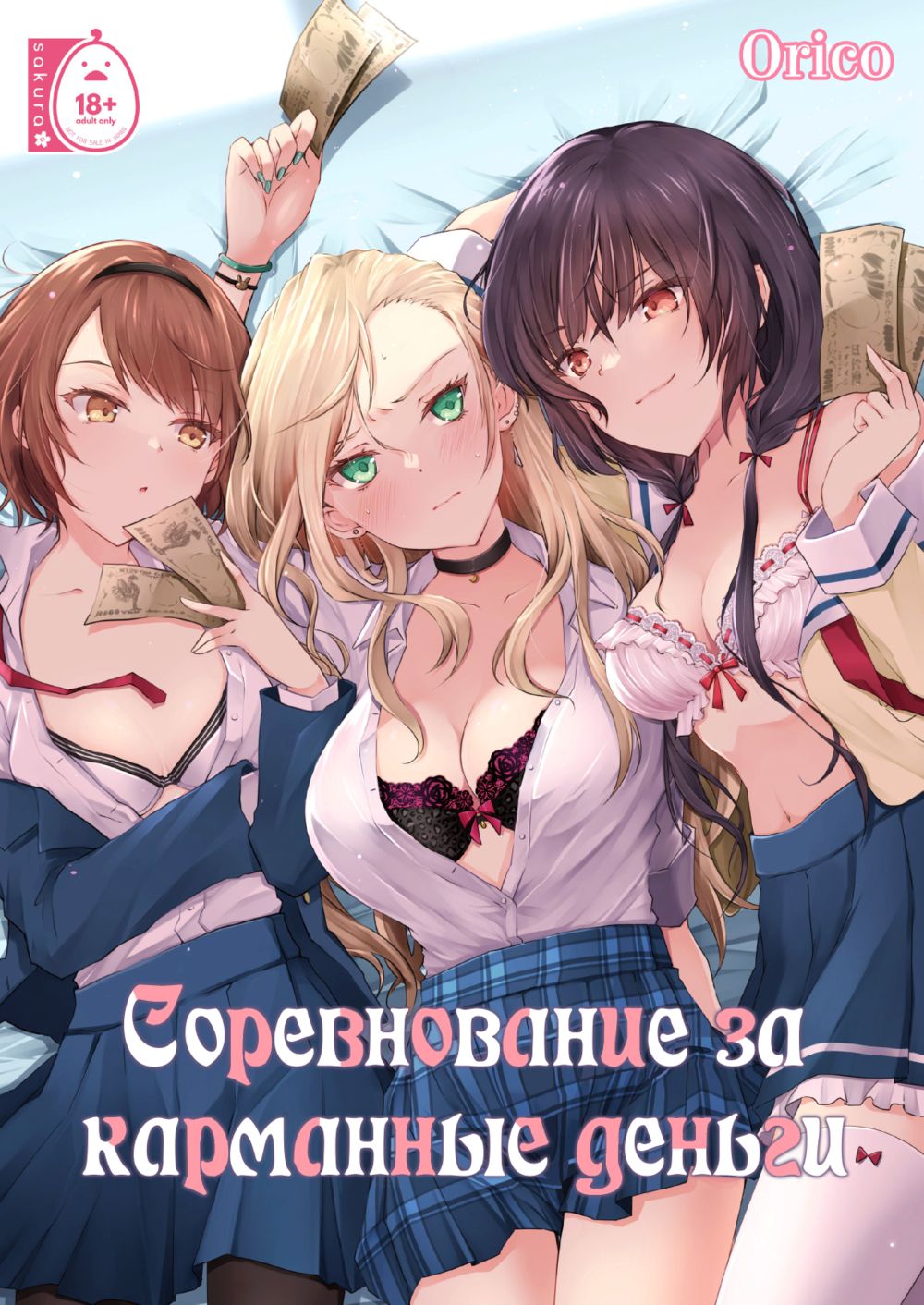 Соревнование за карманные деньги - глава 1 (Kateinai baishun; Allowance Arms Race) - Seite 1