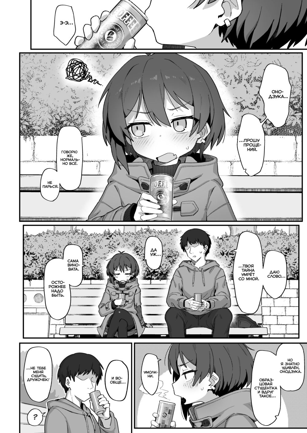 Развратница Онодзука (Onozuka-senpai wa Warui Hito) - Seite 6