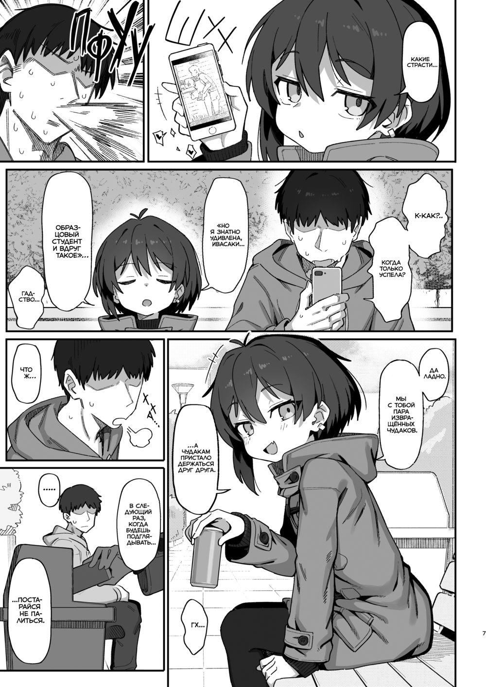Развратница Онодзука (Onozuka-senpai wa Warui Hito) - Seite 7