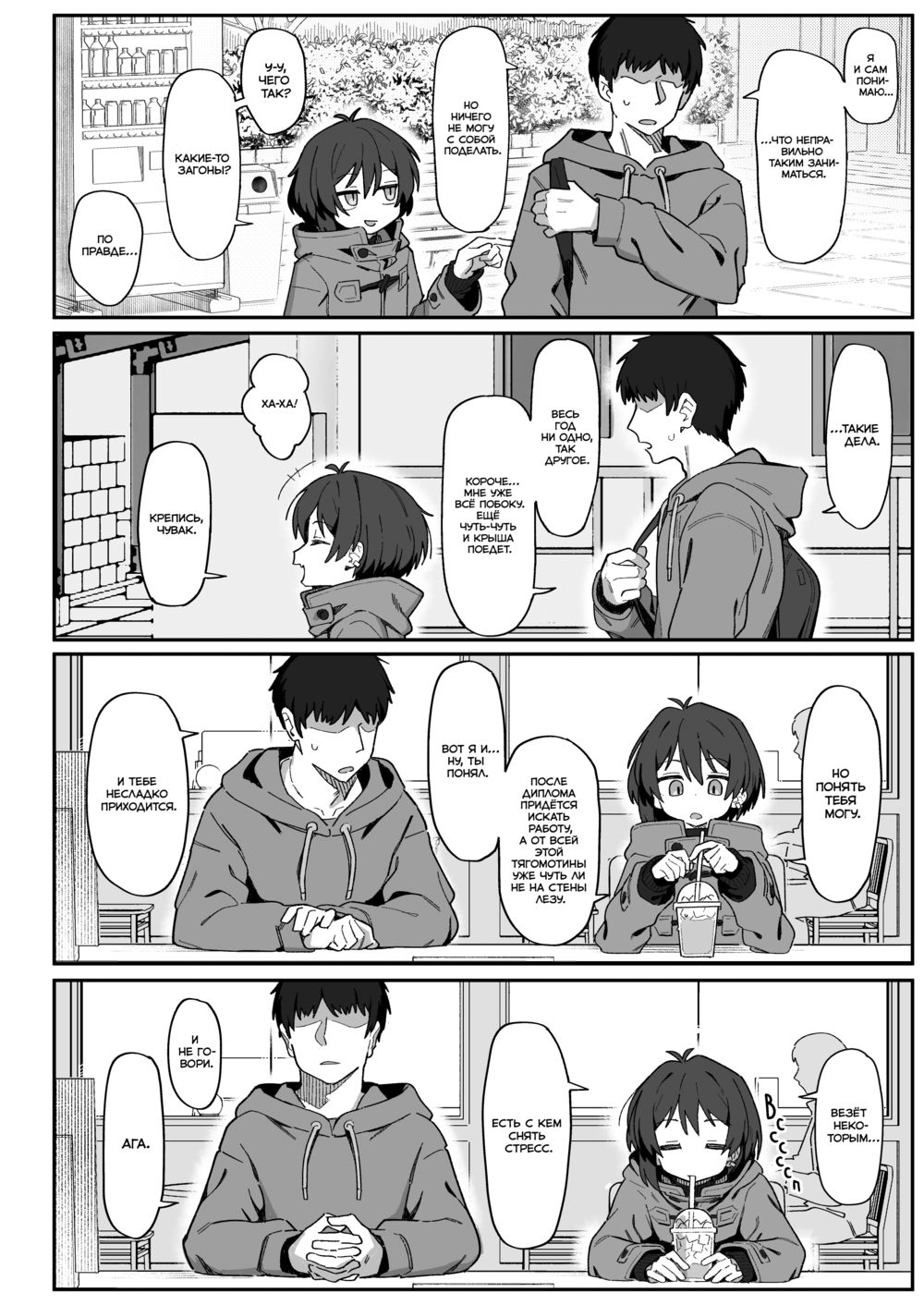 Развратница Онодзука (Onozuka-senpai wa Warui Hito) - Seite 8