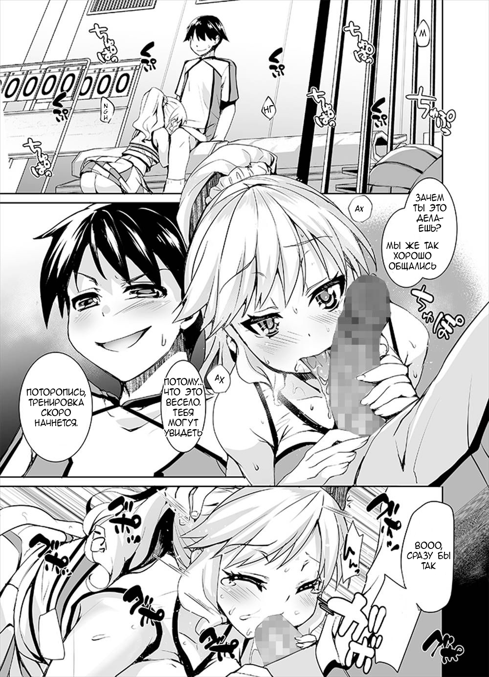 Joseika Kareshi o Hazukashimechae! - صفحة 2