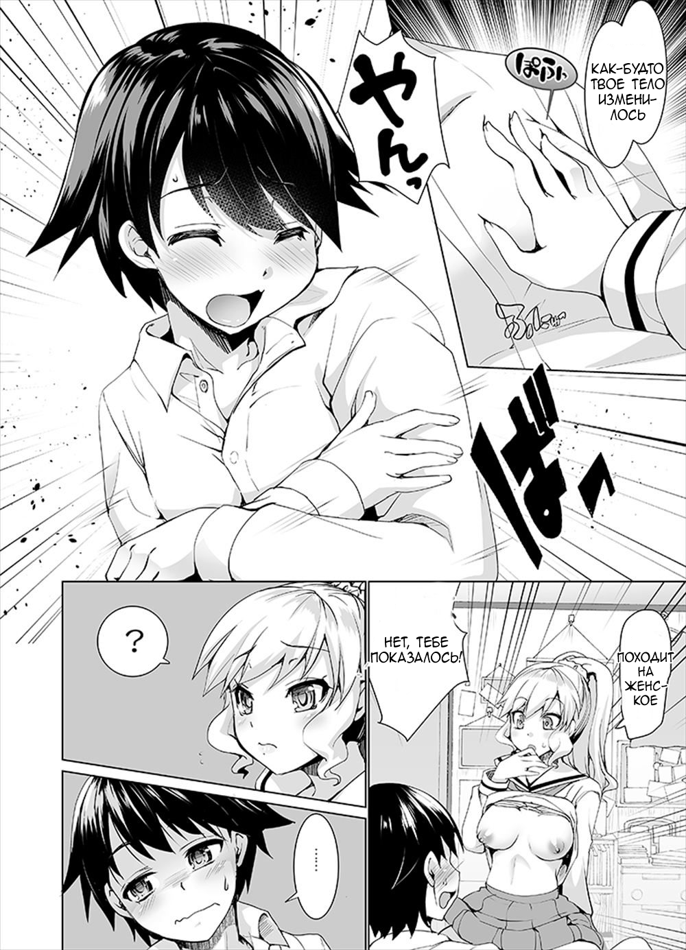 Joseika Kareshi o Hazukashimechae! - صفحة 7