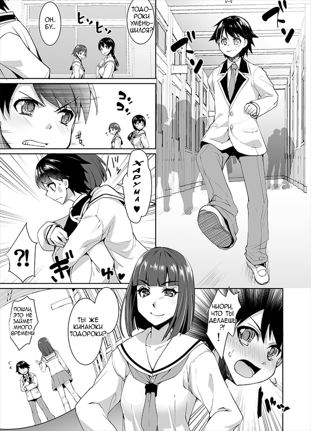 Joseika Kareshi o Hazukashimechae! - صفحة 8
