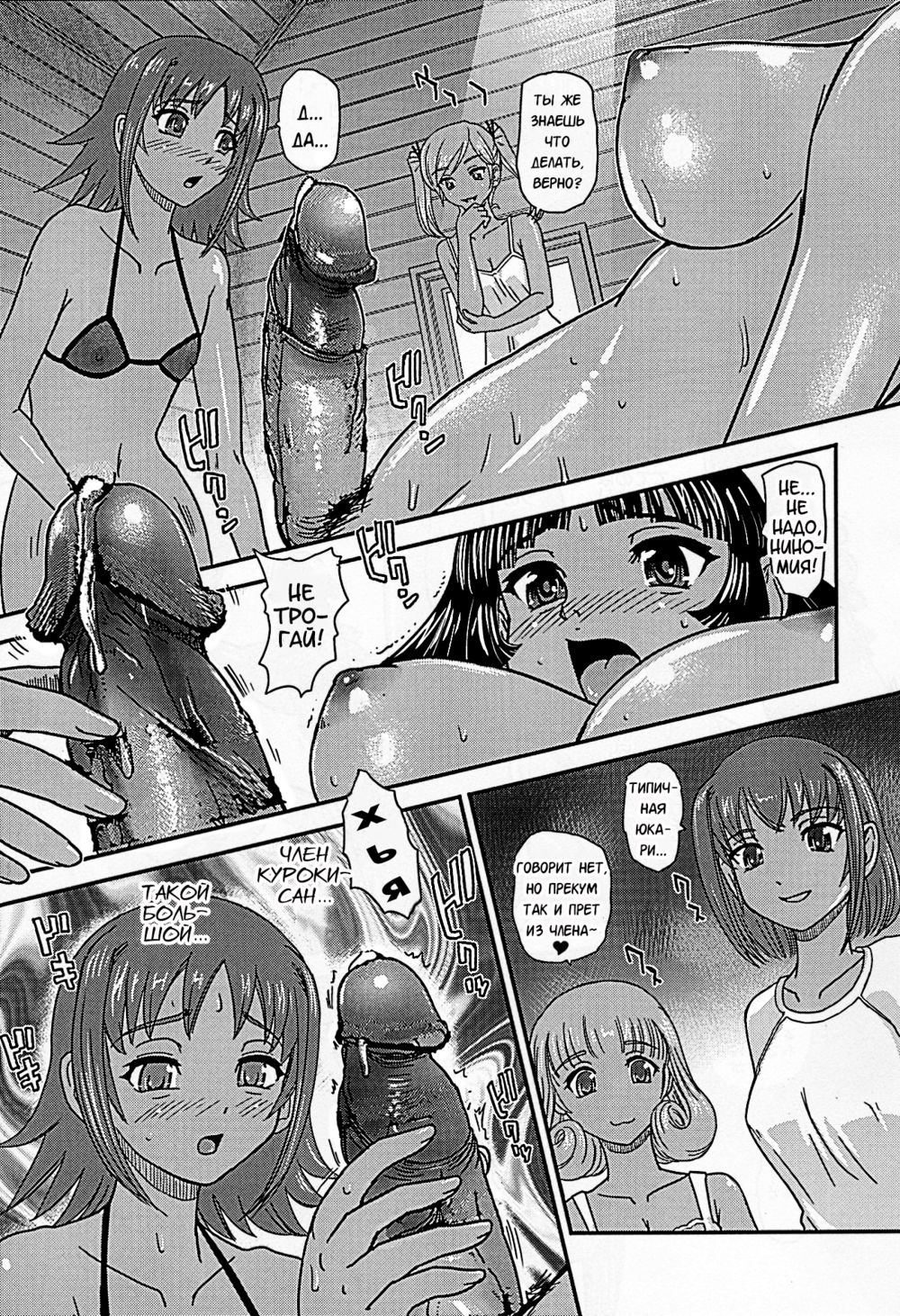 Phallic Girls - Том 5 - 页 6