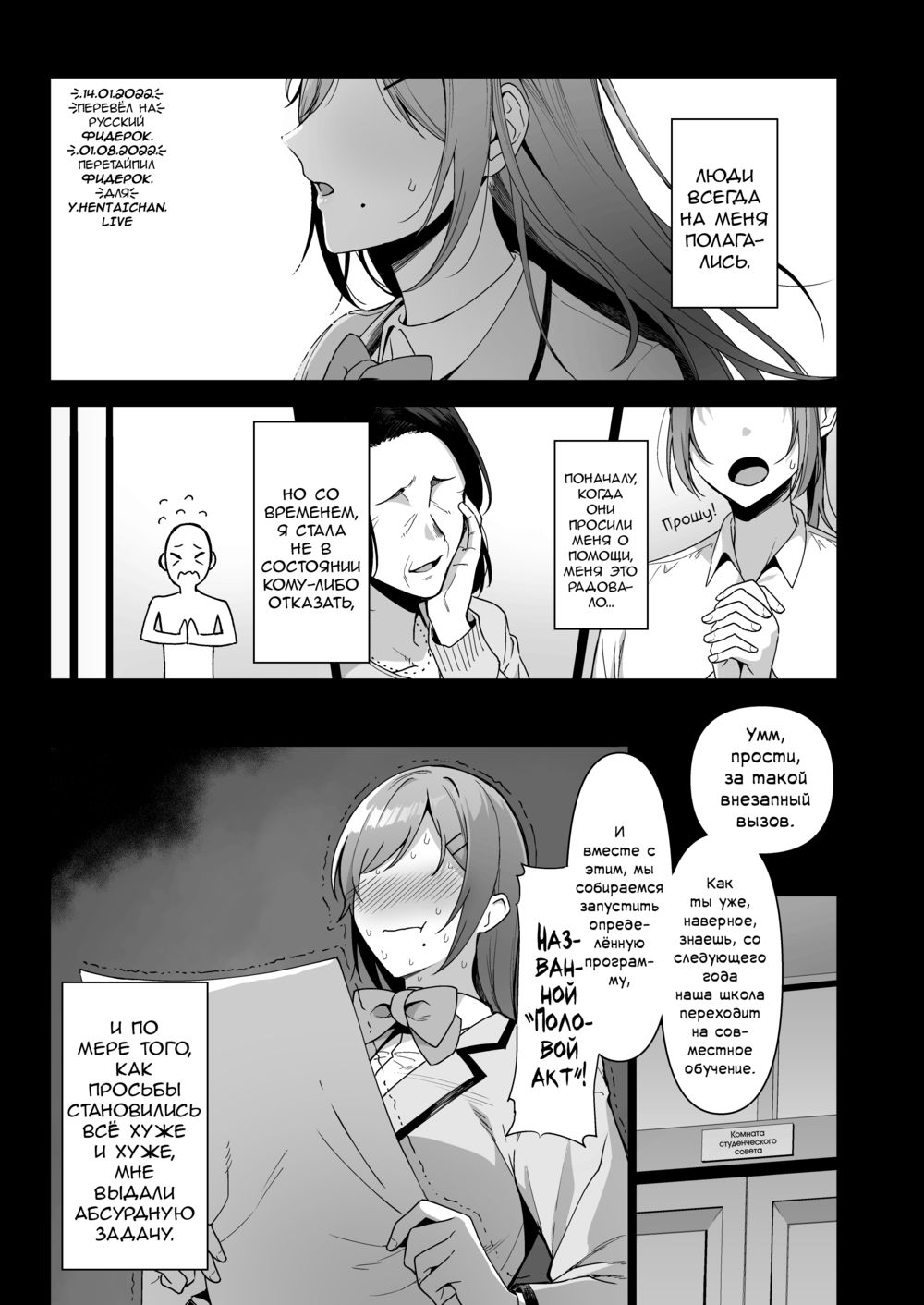 Половой акт с членами комитета общественной морали - Глава 3 (Fuuki Iin to Fuuzoku Katsudou Vol. 3) - Страница 3
