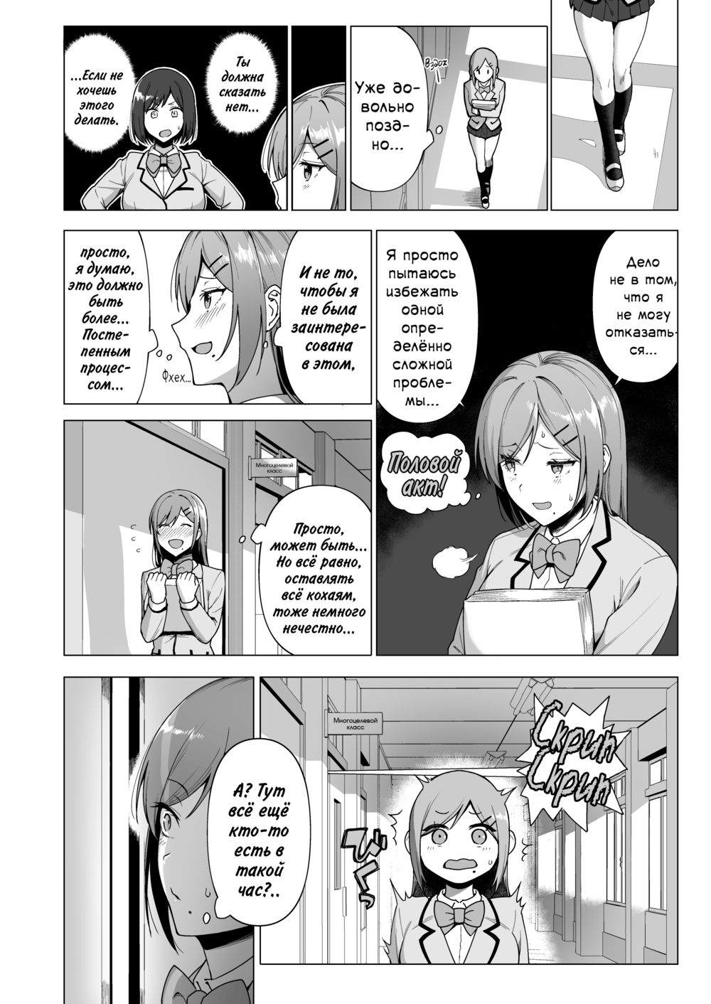Половой акт с членами комитета общественной морали - Глава 3 (Fuuki Iin to Fuuzoku Katsudou Vol. 3) - Страница 6