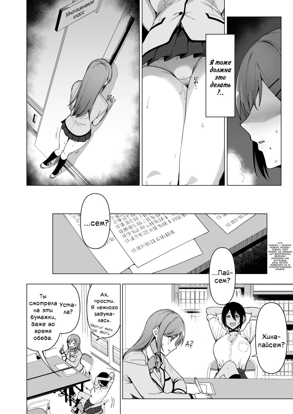 Половой акт с членами комитета общественной морали - Глава 3 (Fuuki Iin to Fuuzoku Katsudou Vol. 3) - Страница 8