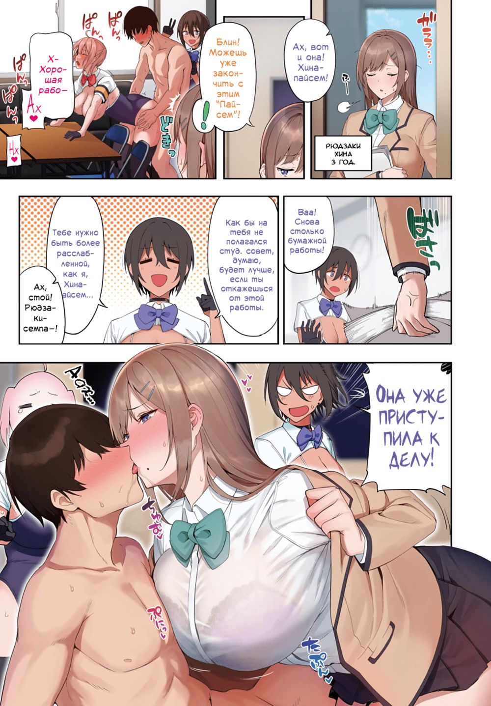 Половой акт с членами комитета общественной морали - Глава 3.5 (Fuuki Iin to Fuuzoku Katsudou Vol. 3.5) - Страница 3