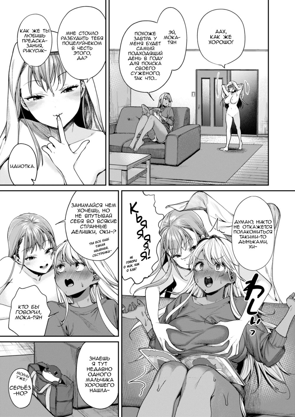 Причина по которой у меня появилась черная девушка-гяру / Kuro Gal Kanojo ga Dekita Riyuu - Сторінка 2