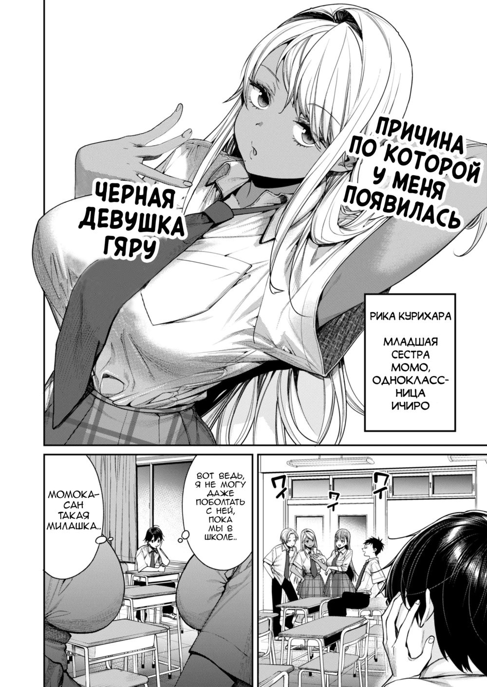 Причина по которой у меня появилась черная девушка-гяру / Kuro Gal Kanojo ga Dekita Riyuu - Сторінка 3