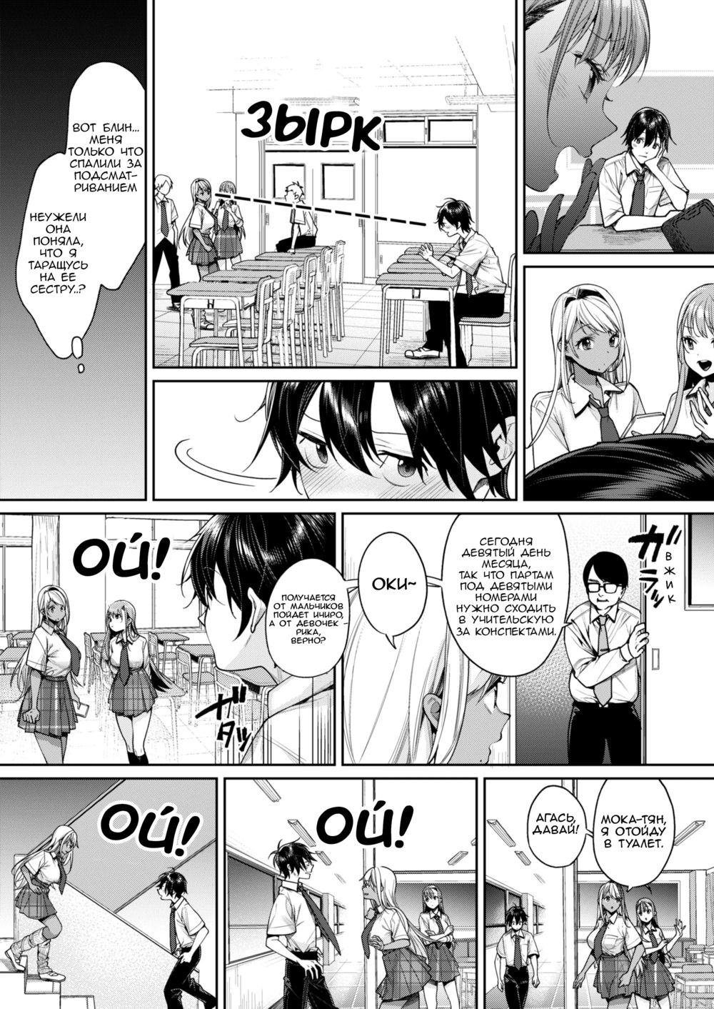 Причина по которой у меня появилась черная девушка-гяру / Kuro Gal Kanojo ga Dekita Riyuu - Сторінка 4