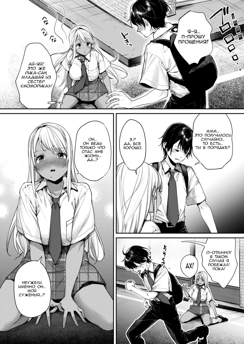 Причина по которой у меня появилась черная девушка-гяру / Kuro Gal Kanojo ga Dekita Riyuu - Сторінка 7