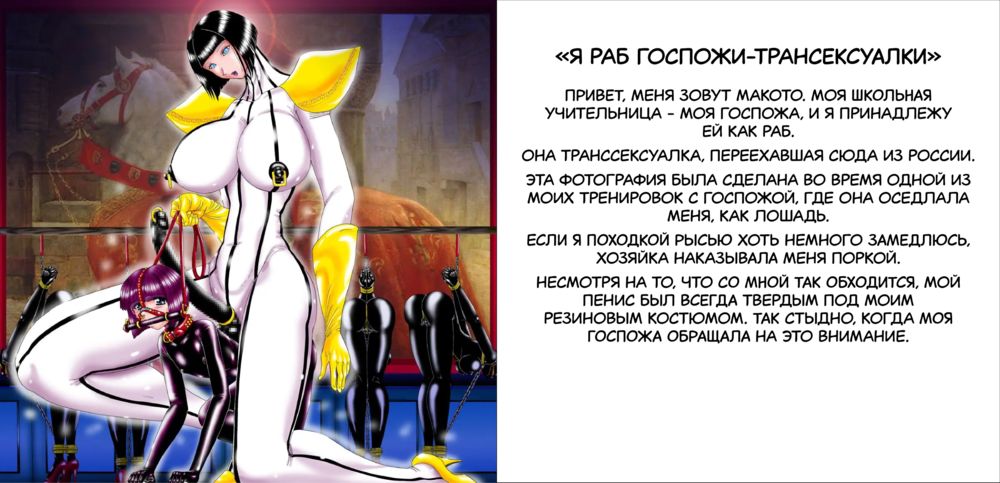 Makoto Slaves (раб Макото) - Сторінка 2