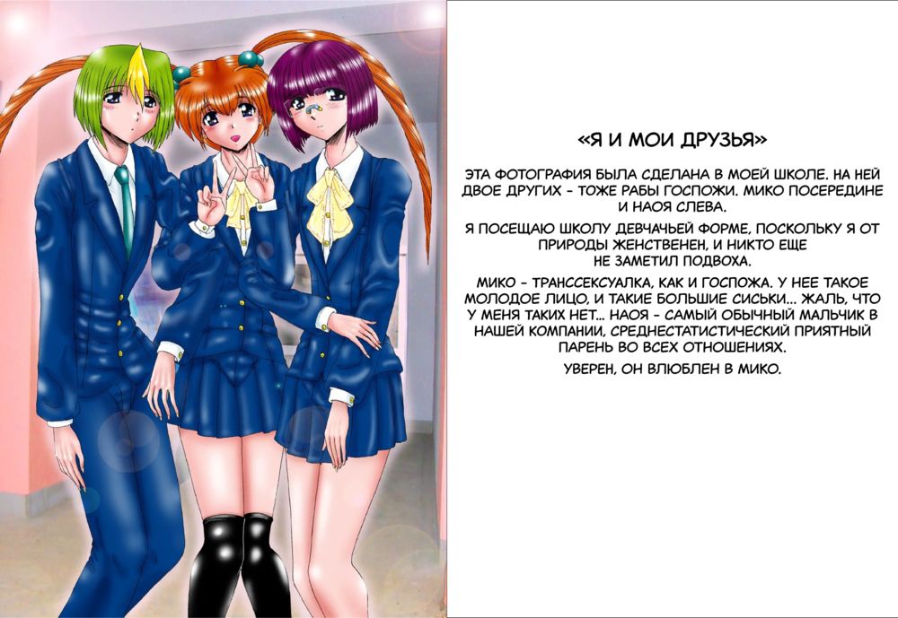 Makoto Slaves (раб Макото) - Сторінка 3