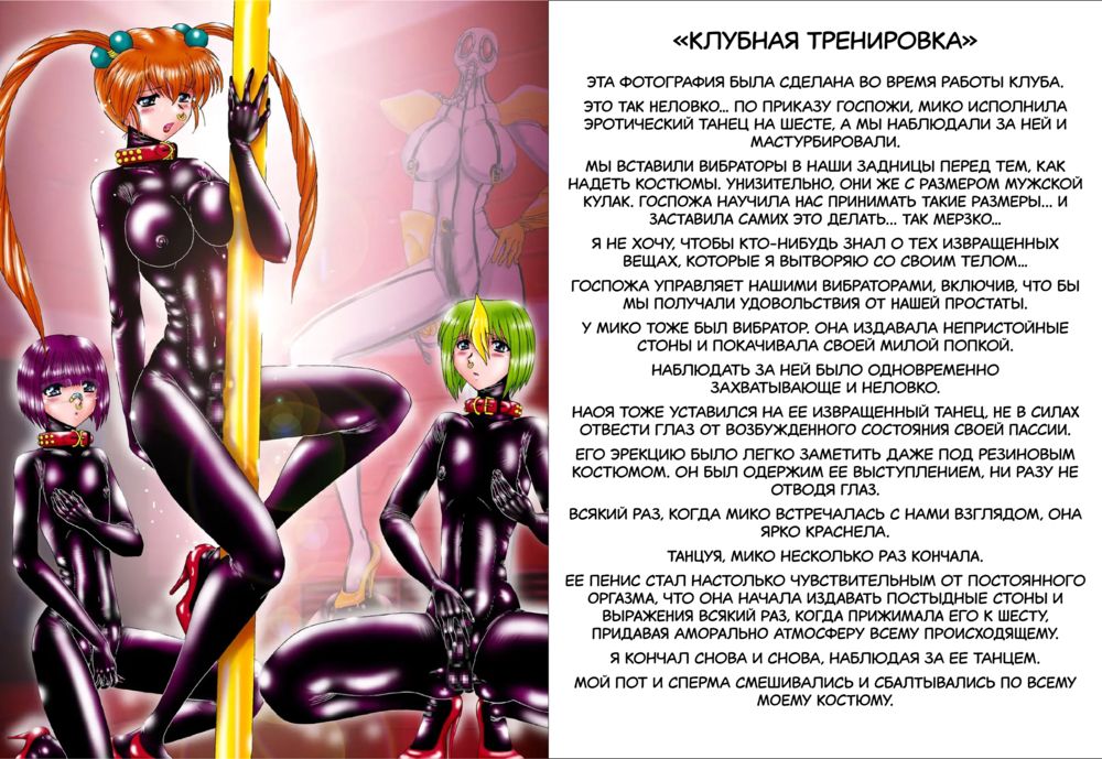 Makoto Slaves (раб Макото) - Сторінка 5
