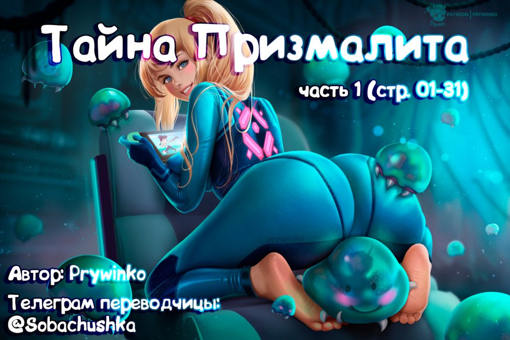 Тайна Призмалита - часть 1 (стр. 01-31) (Mystery of the Prystal)-Одиночный выстрел