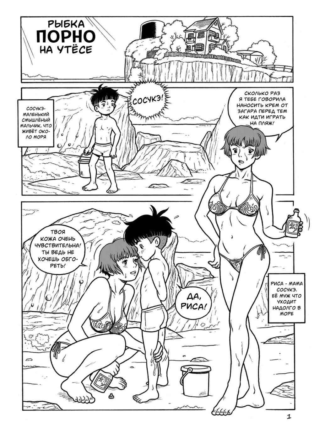 Porno on a Cliff by the Sea (Рыбка порно на утёсе) - Pagina 1