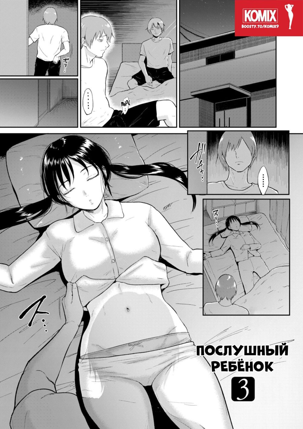 Iinarikko - глава 3 (Послушный ребёнок 3) - Сторінка 3
