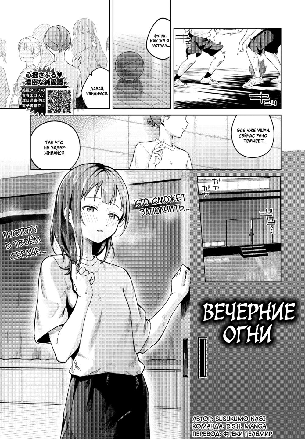 Вечерние огни (Evening Light / Yoi Akari) - পৃষ্ঠা 1