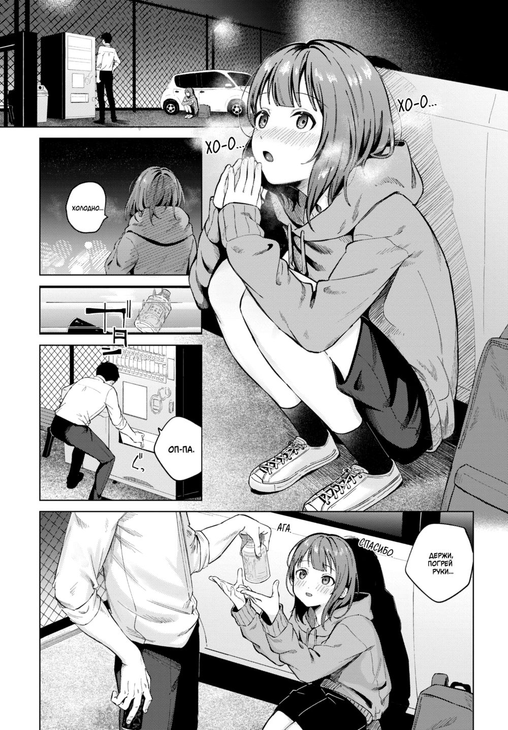 Вечерние огни (Evening Light / Yoi Akari) - পৃষ্ঠা 4