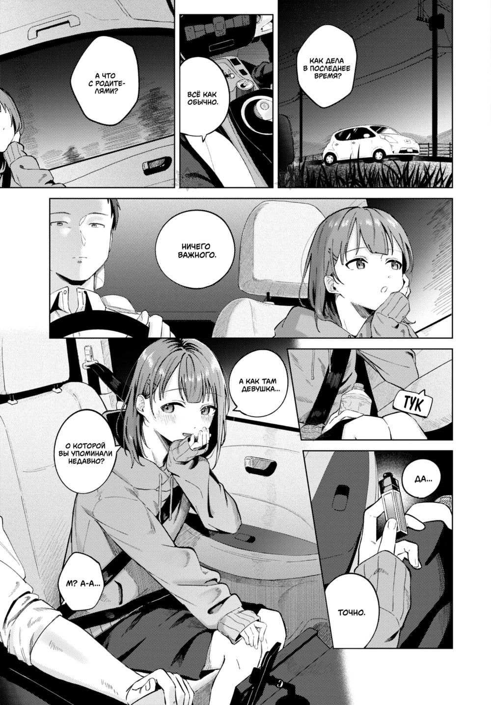 Вечерние огни (Evening Light / Yoi Akari) - পৃষ্ঠা 5
