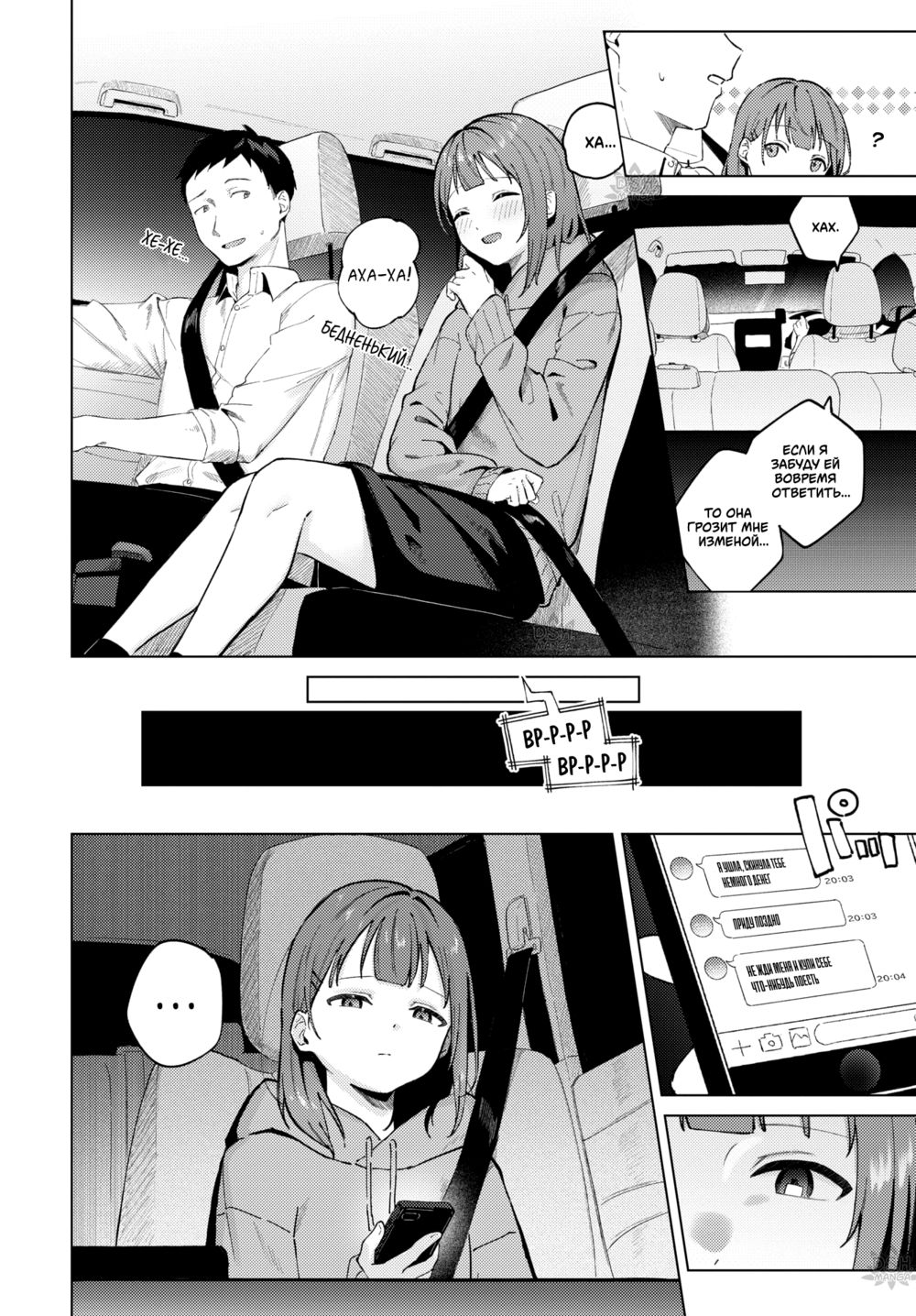 Вечерние огни (Evening Light / Yoi Akari) - পৃষ্ঠা 6
