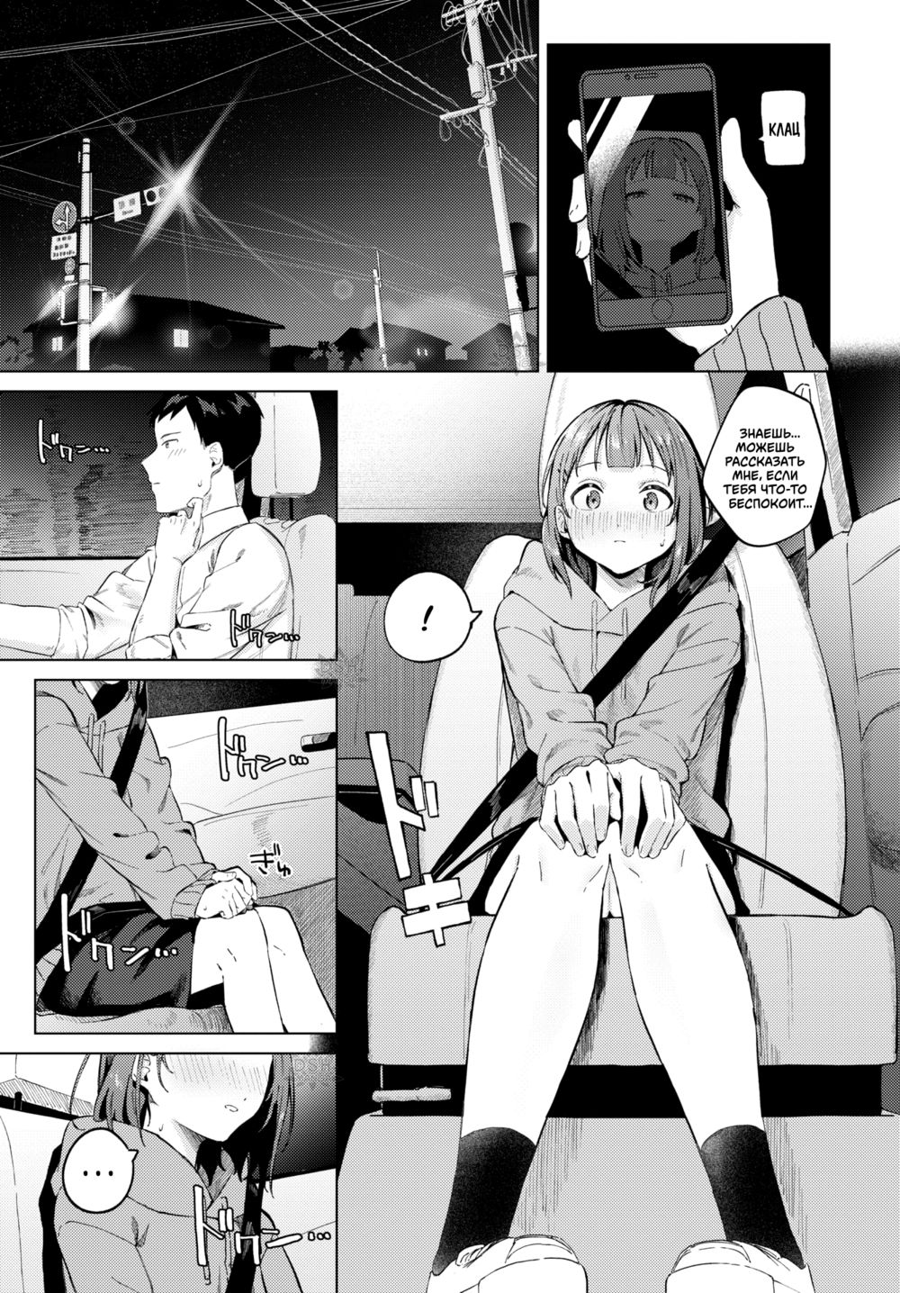 Вечерние огни (Evening Light / Yoi Akari) - পৃষ্ঠা 7