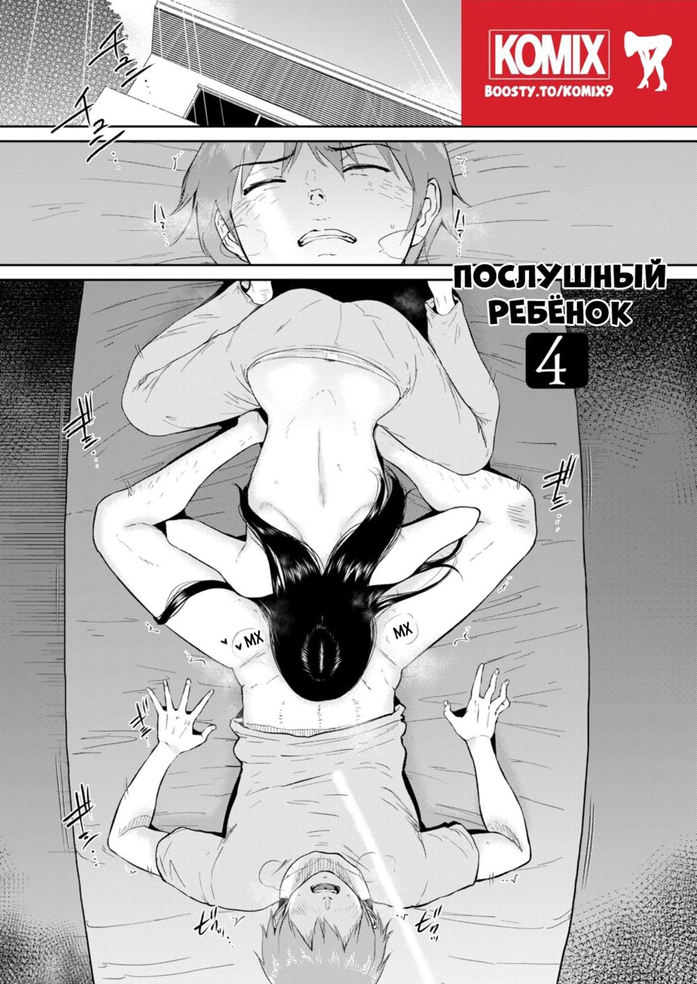 Iinarikko - глава 4 (Послушный ребёнок 4) - صفحة 3