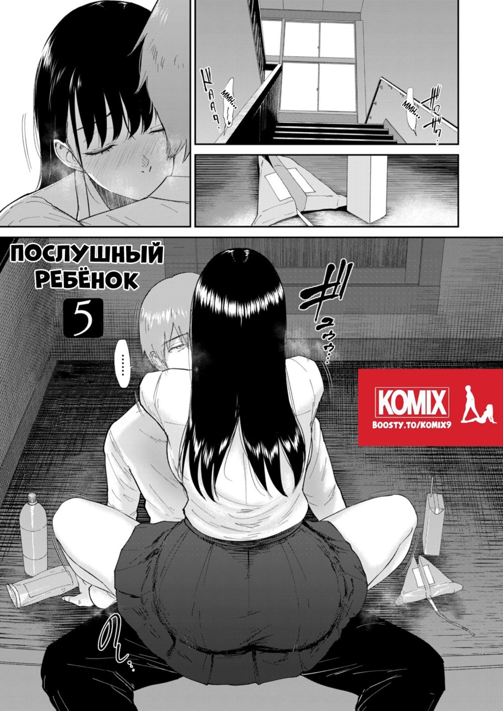 Iinarikko - глава 5 (Послушный ребёнок 5) - Страница 3