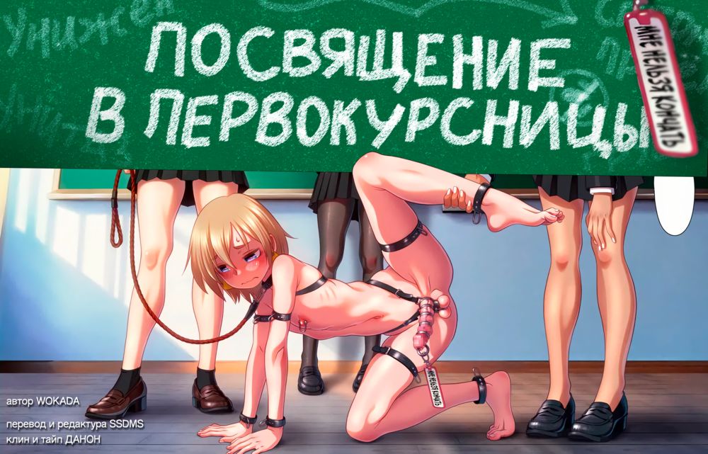 Посвящение в первокурсницы - Page 1