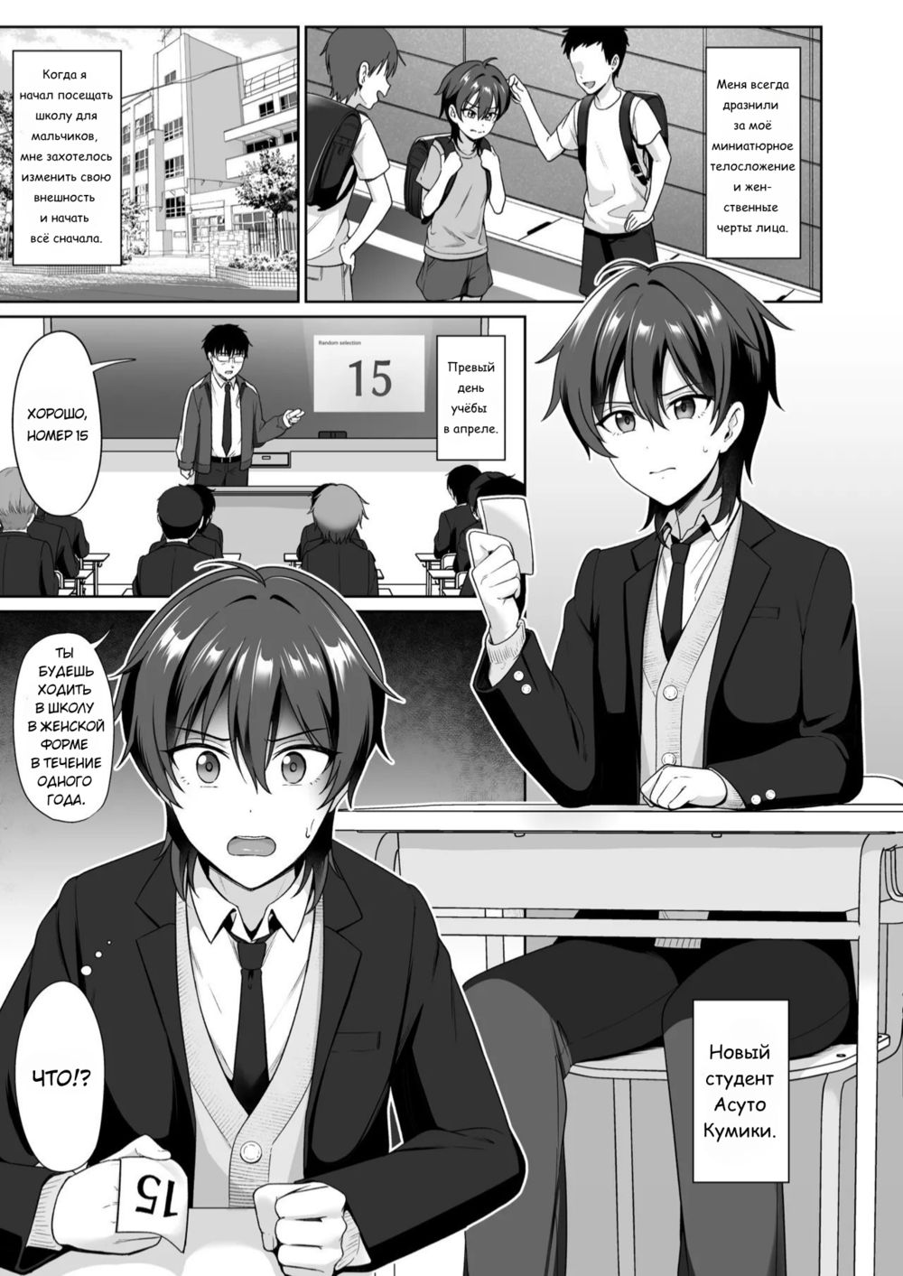 Переодевание в школе для мальчиков - часть 1 (Crossdressing in a Boys School 1) - 页 2