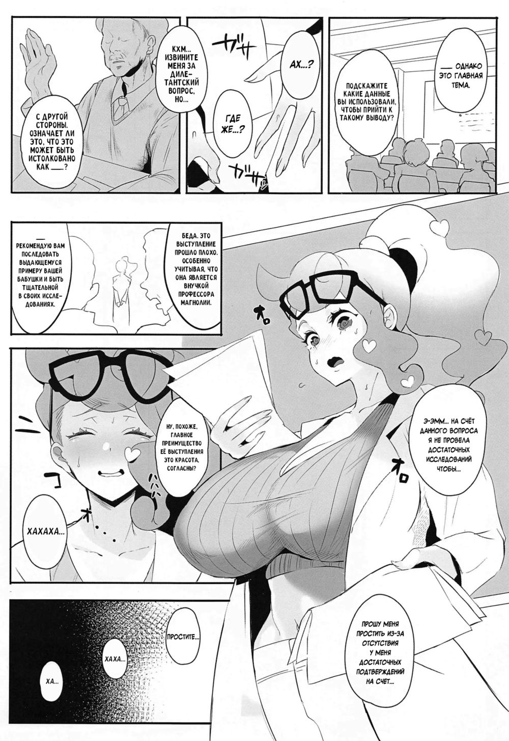 Professor Sonia is Pent-Up (Профессор Соня владеет собой) - Página 2