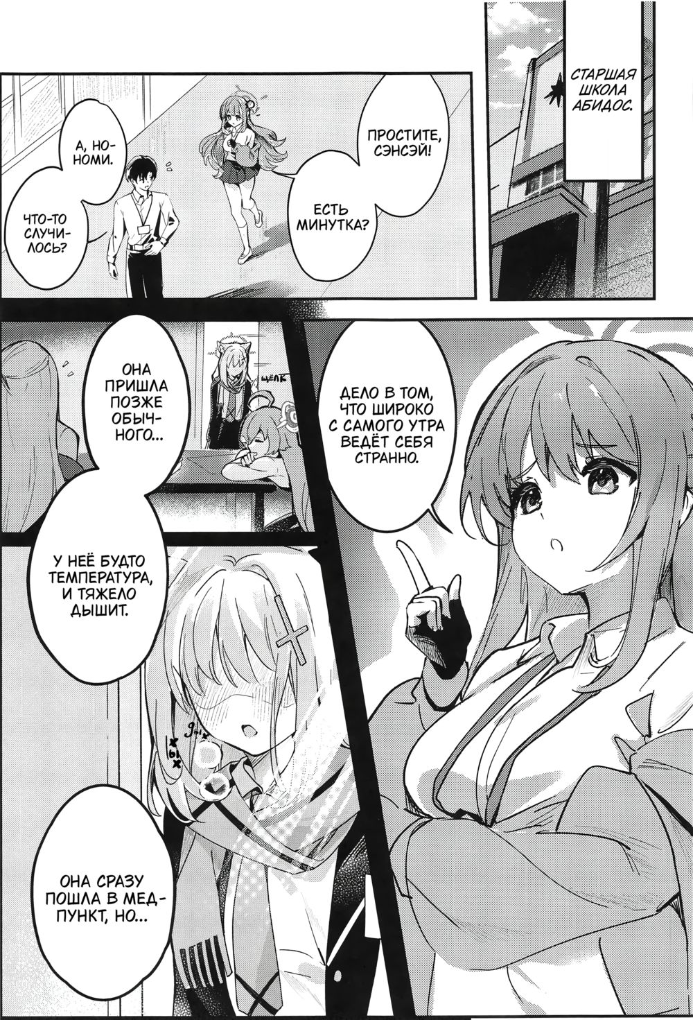 Подростковые отношения (Shishunki Seito no Negaigoto) - Strona 5