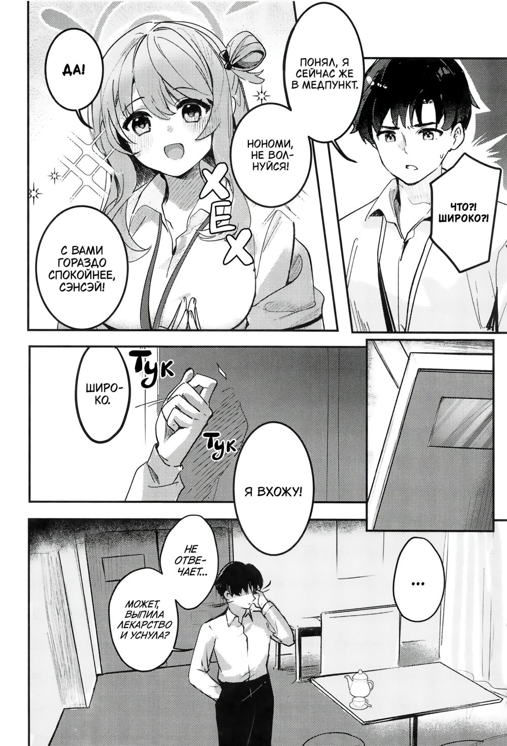 Подростковые отношения (Shishunki Seito no Negaigoto) - Strona 6