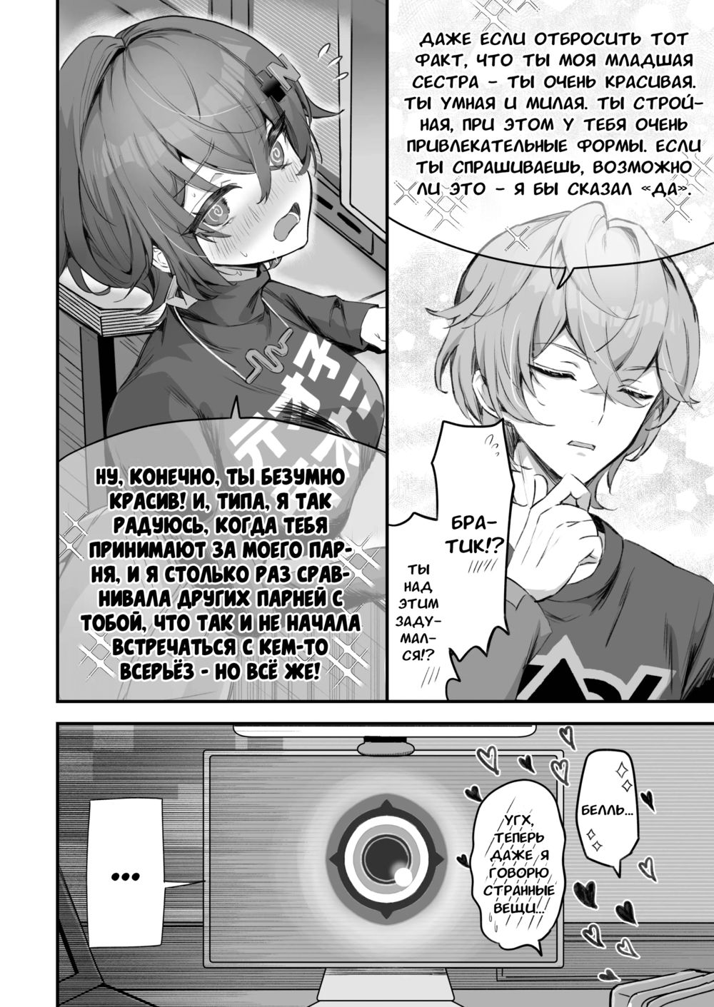 Фаэтоны срывают куш. Съёмка AV: Особая версия. (Phaethon no Kinsaku AV Satsuei) - Pagina 5