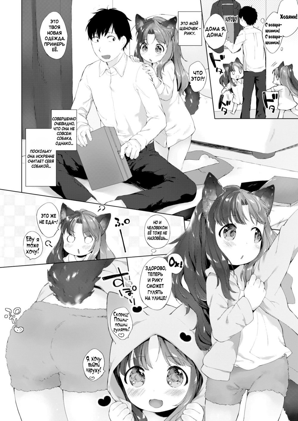 Правила для владельца питомца (Kainushi no kokoroe; Rules of Being a Pet Owner) - Seite 2