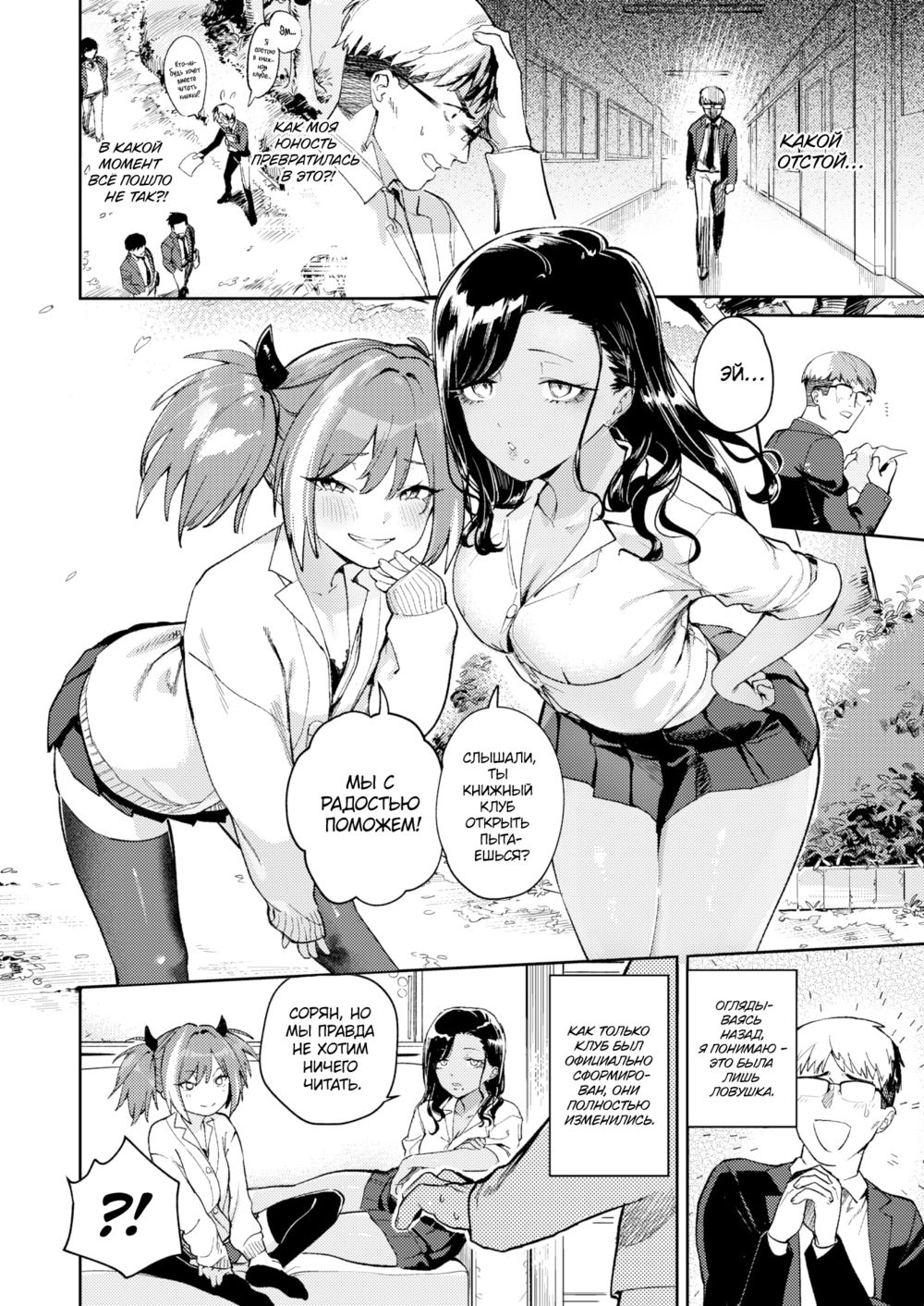 Поставь на место этих нахальных девиц (Put Those Cheeky Gals in Their Place) - صفحة 4