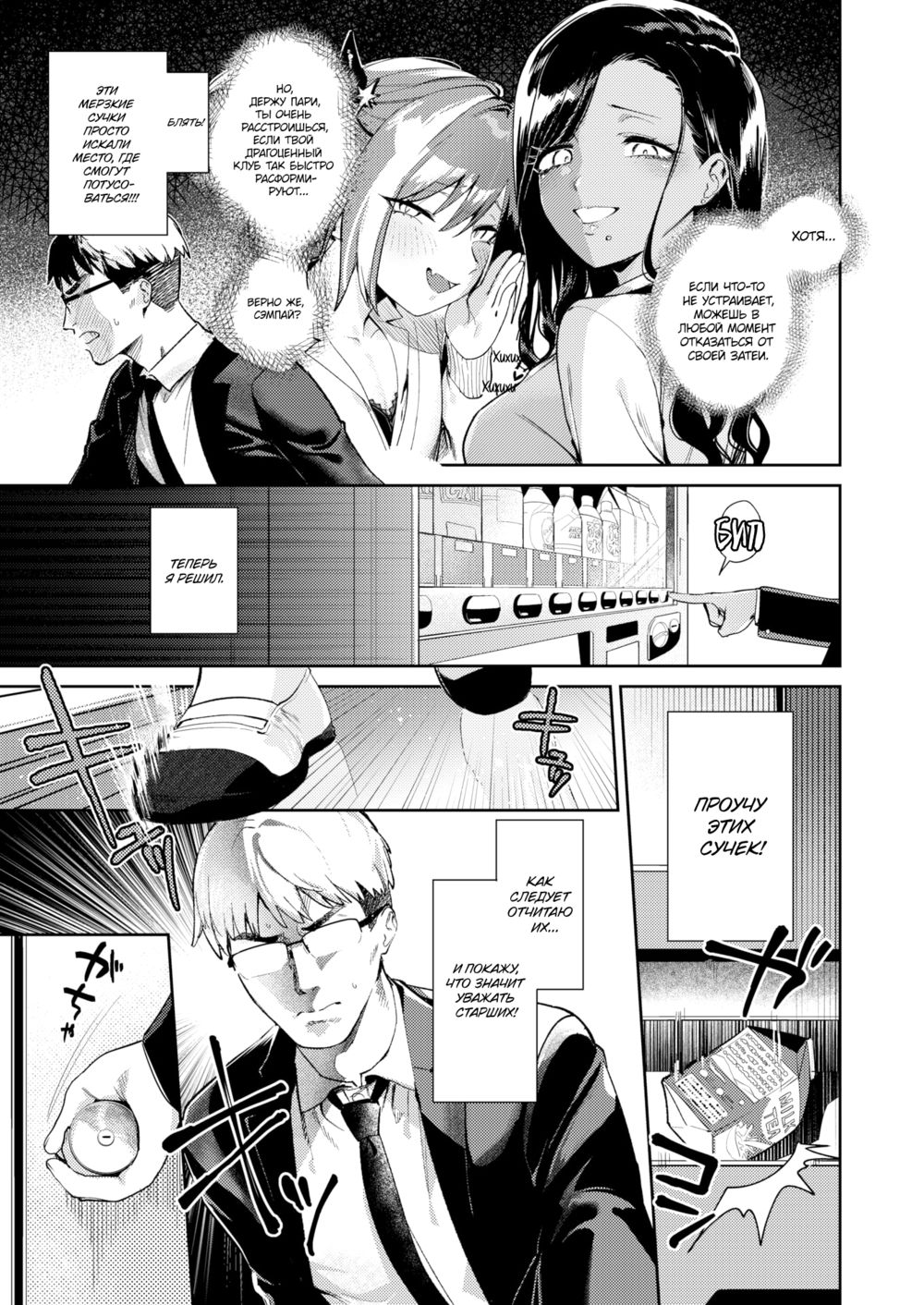 Поставь на место этих нахальных девиц (Put Those Cheeky Gals in Their Place) - صفحة 5