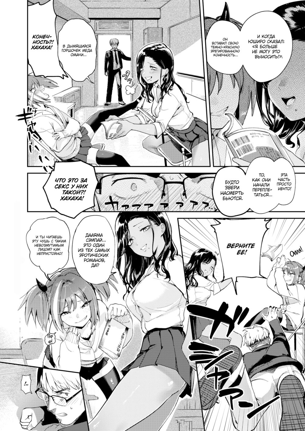 Поставь на место этих нахальных девиц (Put Those Cheeky Gals in Their Place) - صفحة 6