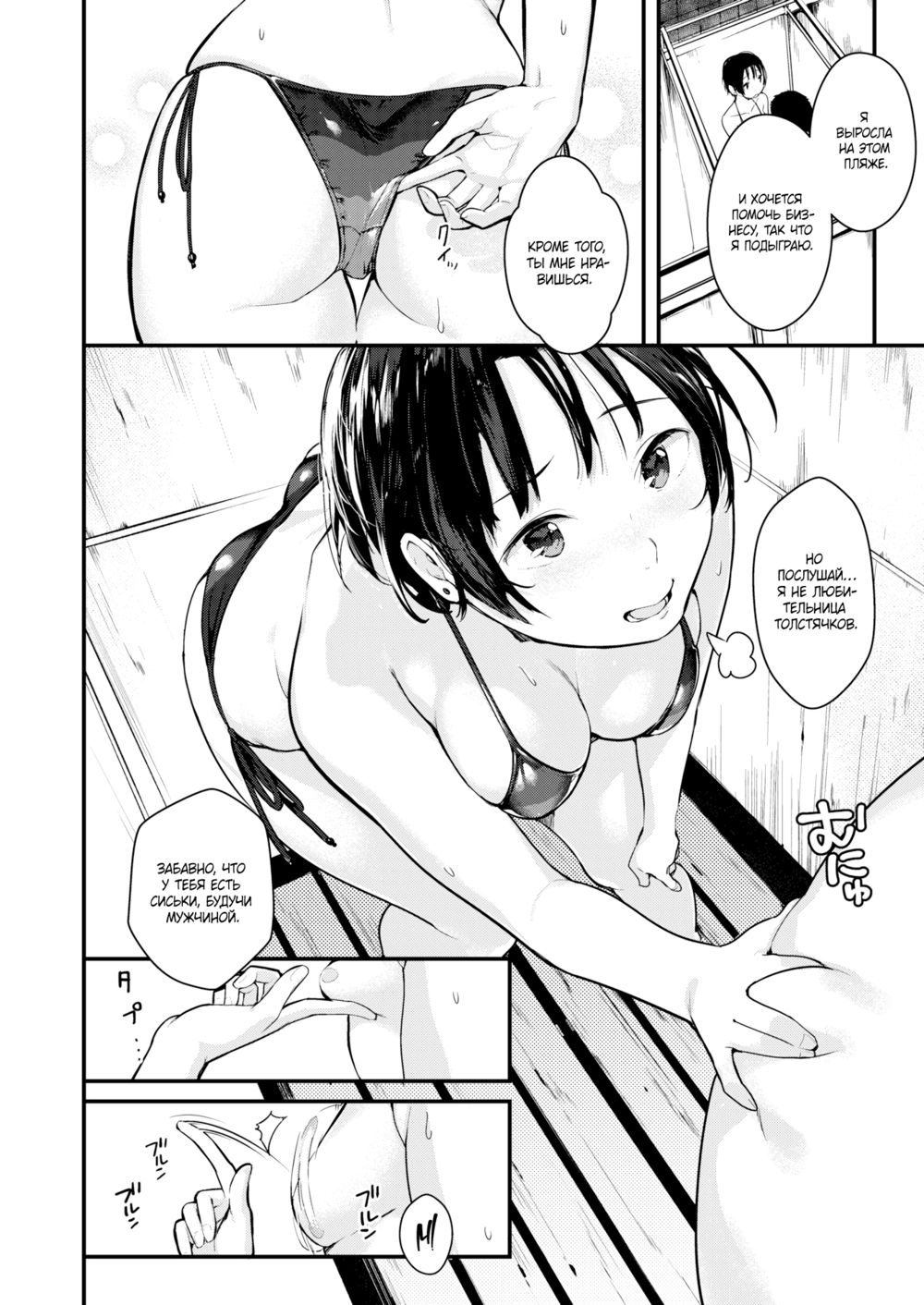 Пляж для траха (A Beach for Banging) - Pagina 6